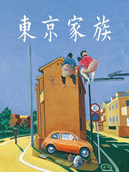 四十路熟女母